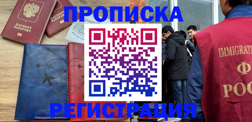 временная регистрация купить в Камбарке